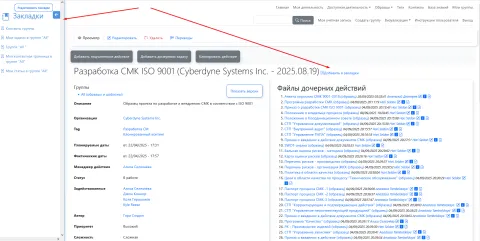 Функционал закладок 